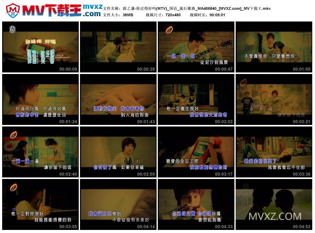 薛之谦-你过得好吗(MTV)_国语_流行歌曲_MA406840